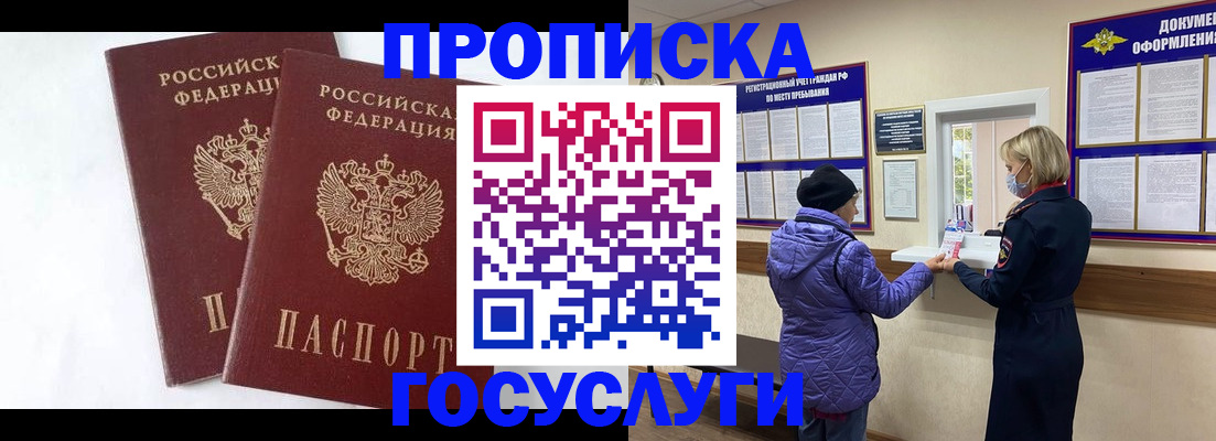 прописка законно в Рыбинске