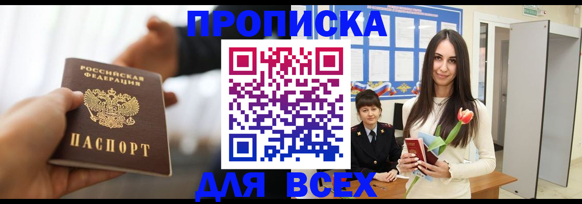 прописка от собственника в Рыбинске